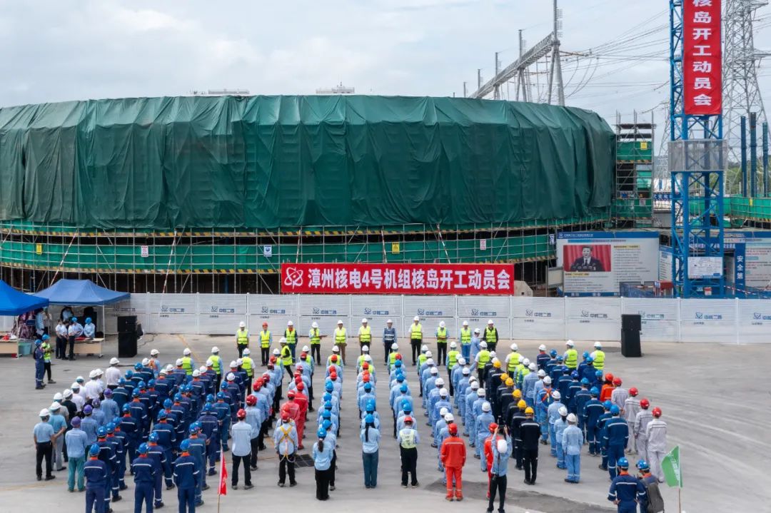 中核集團(tuán)漳州核電4號(hào)機(jī)組核島開(kāi)工