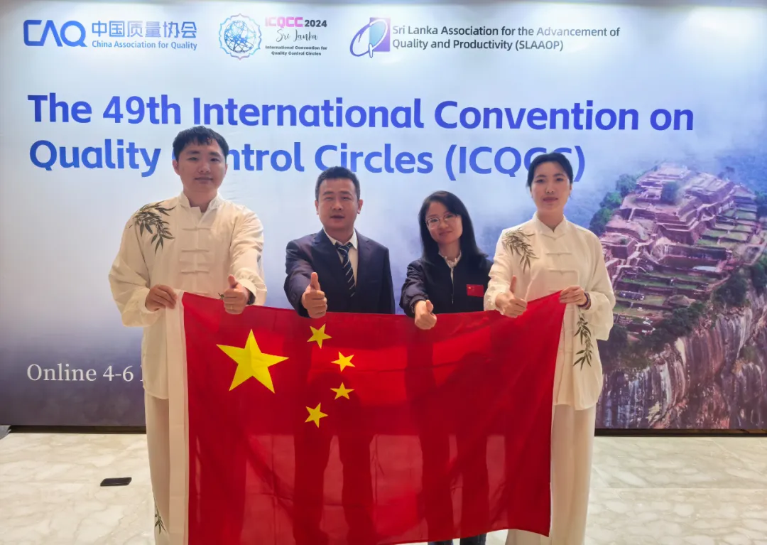 中核五公司再獲國際質(zhì)量管理小組（ICQCC）大賽金獎